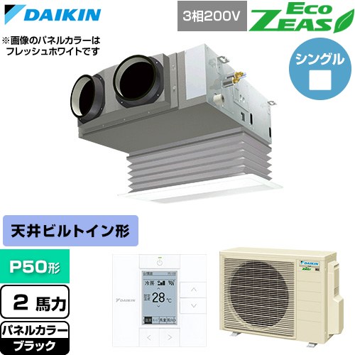  ダイキン EcoZEAS エコジアス 業務用エアコン 天井埋込カセット形 ビルトインHiタイプ P50形 2馬力相当  ブラック 【直送 代引・土日祝配送 不可】 ≪SZRB50CT-K≫