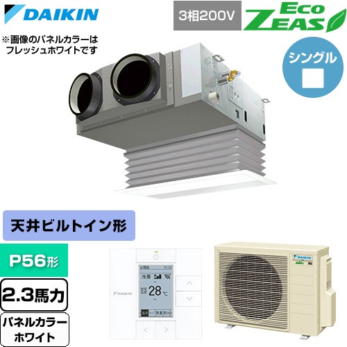  ダイキン EcoZEAS エコジアス 業務用エアコン 天井埋込カセット形 ビルトインHiタイプ P56形 2.3馬力相当  ホワイト 【直送 代引・土日祝配送 不可】 ≪SZRB56CT-W≫