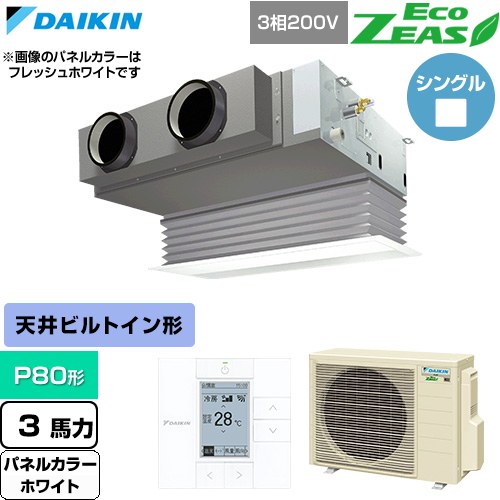  ダイキン EcoZEAS エコジアス 業務用エアコン 天井埋込カセット形 ビルトインHiタイプ P80形 3馬力相当  ホワイト 【直送 代引・土日祝配送 不可】 ≪SZRB80CT-W≫