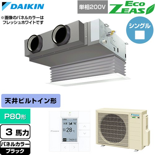  ダイキン EcoZEAS エコジアス 業務用エアコン 天井埋込カセット形 ビルトインHiタイプ P80形 3馬力相当  ブラック 【直送 代引・土日祝配送 不可】 ≪SZRB80CV-K≫