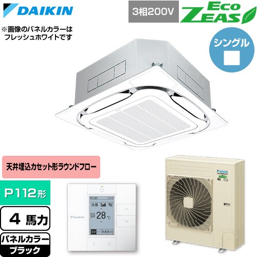  ダイキン EcoZEAS エコジアス 業務用エアコン 天井埋込カセット形S-ラウンドフロー 標準タイプ P112形 4馬力相当  ブラック 【直送 代引・土日祝配送 不可】 ≪SZRC112C-K≫