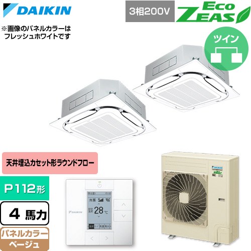  ダイキン EcoZEAS エコジアス 業務用エアコン 天井埋込カセット形S-ラウンドフロー 標準タイプ P112形 4馬力相当  ベージュ 【直送 代引・土日祝配送 不可】 ≪SZRC112CD-C≫