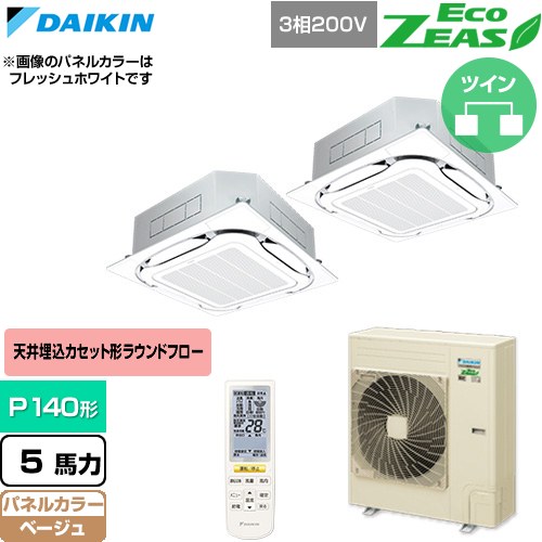  ダイキン EcoZEAS エコジアス 業務用エアコン 天井埋込カセット形S-ラウンドフロー 標準タイプ P140形 5馬力相当  ベージュ 【直送 代引・土日祝配送 不可】 ≪SZRC140CND-C≫