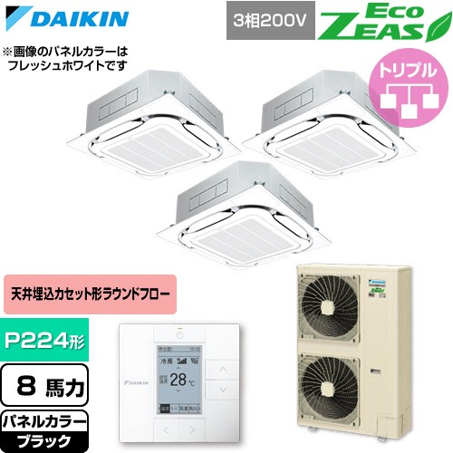  ダイキン EcoZEAS エコジアス 業務用エアコン 天井埋込カセット形S-ラウンドフロー 標準タイプ P224形 8馬力相当  ブラック 【直送 代引・土日祝配送 不可】 ≪SZRC224CM-K≫