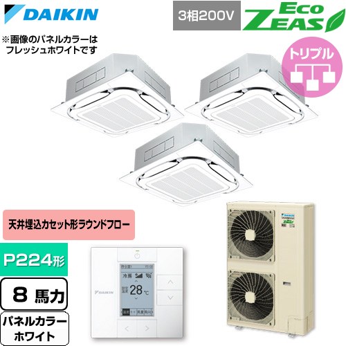  ダイキン EcoZEAS エコジアス 業務用エアコン 天井埋込カセット形S-ラウンドフロー 標準タイプ P224形 8馬力相当  ホワイト 【直送 代引・土日祝配送 不可】 ≪SZRC224CM-W≫