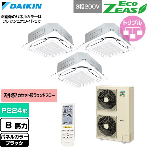  ダイキン EcoZEAS エコジアス 業務用エアコン 天井埋込カセット形S-ラウンドフロー 標準タイプ P224形 8馬力相当  ブラック 【直送 代引・土日祝配送 不可】 ≪SZRC224CNM-K≫