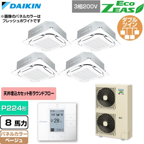  ダイキン EcoZEAS エコジアス 業務用エアコン 天井埋込カセット形S-ラウンドフロー 標準タイプ P224形 8馬力相当  ベージュ 【直送 代引・土日祝配送 不可】 ≪SZRC224CW-C≫
