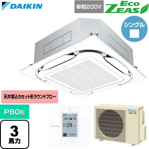  ダイキン EcoZEAS エコジアス 業務用エアコン 天井埋込カセット形S-ラウンドフロー 標準タイプ P80形 3馬力相当  フレッシュホワイト 【直送 代引・土日祝配送 不可】 ≪SZRC80CV-F≫