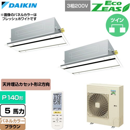  ダイキン EcoZEAS エコジアス 業務用エアコン 天井埋込カセット形 エコ・ダブルフロー 標準タイプ P140形 5馬力相当  ブラウン 【直送 代引・土日祝配送 不可】 ≪SZRG140CND-T≫