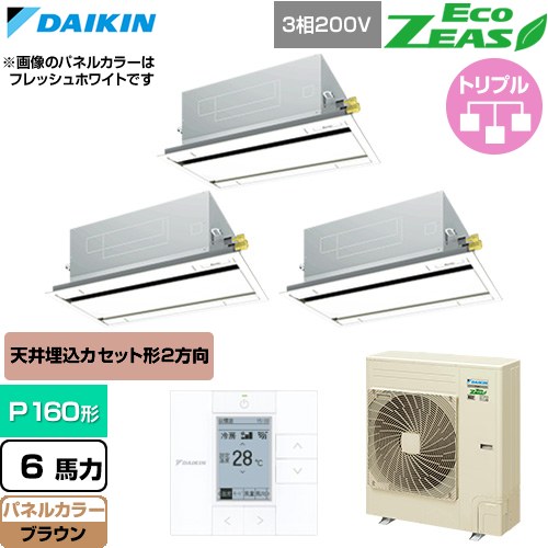  ダイキン EcoZEAS エコジアス 業務用エアコン 天井埋込カセット形 エコ・ダブルフロー 標準タイプ P160形 6馬力相当  ブラウン 【直送 代引・土日祝配送 不可】 ≪SZRG160CM-T≫