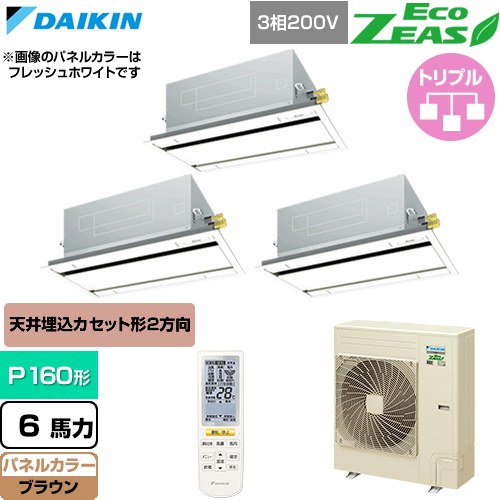  ダイキン EcoZEAS エコジアス 業務用エアコン 天井埋込カセット形 エコ・ダブルフロー 標準タイプ P160形 6馬力相当  ブラウン 【直送 代引・土日祝配送 不可】 ≪SZRG160CNM-T≫