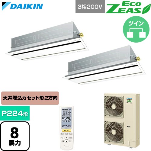  ダイキン EcoZEAS エコジアス 業務用エアコン 天井埋込カセット形 エコ・ダブルフロー 標準タイプ P224形 8馬力相当  フレッシュホワイト 【直送 代引・土日祝配送 不可】 ≪SZRG224CND-F≫