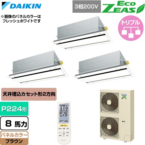  ダイキン EcoZEAS エコジアス 業務用エアコン 天井埋込カセット形 エコ・ダブルフロー 標準タイプ P224形 8馬力相当  ブラウン 【直送 代引・土日祝配送 不可】 ≪SZRG224CNM-T≫