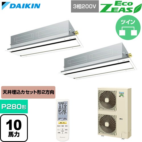  ダイキン EcoZEAS エコジアス 業務用エアコン 天井埋込カセット形 エコ・ダブルフロー 標準タイプ P280形 10馬力相当  フレッシュホワイト 【直送 代引・土日祝配送 不可】 ≪SZRG280CND-F≫
