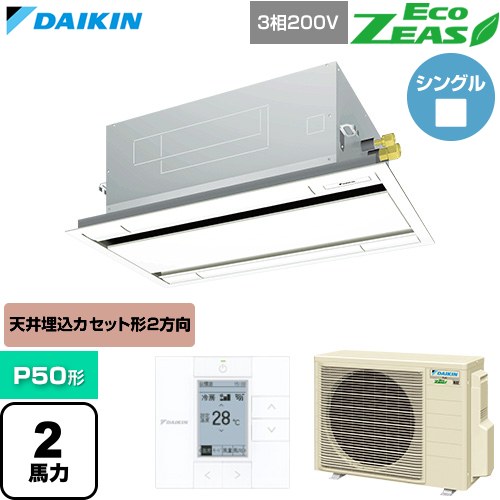  ダイキン EcoZEAS エコジアス 業務用エアコン 天井埋込カセット形 エコ・ダブルフロー 標準タイプ P50形 2馬力相当  フレッシュホワイト 【直送 代引・土日祝配送 不可】 ≪SZRG50CT-F≫