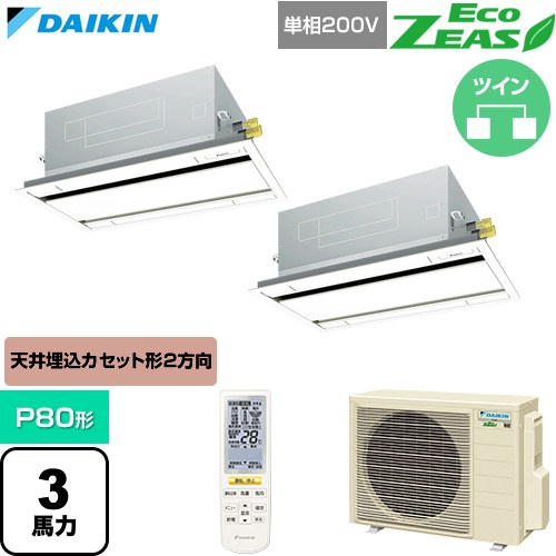  ダイキン EcoZEAS エコジアス 業務用エアコン 天井埋込カセット形 エコ・ダブルフロー 標準タイプ P80形 3馬力相当  フレッシュホワイト 【直送 代引・土日祝配送 不可】 ≪SZRG80CNVD-F≫