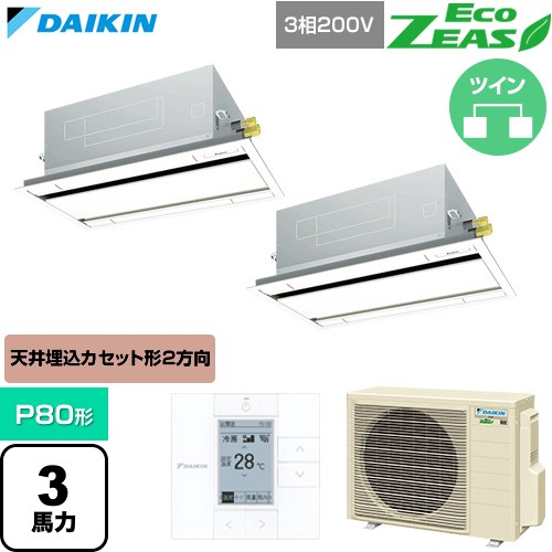  ダイキン EcoZEAS エコジアス 業務用エアコン 天井埋込カセット形 エコ・ダブルフロー 標準タイプ P80形 3馬力相当  フレッシュホワイト 【直送 代引・土日祝配送 不可】 ≪SZRG80CTD-F≫