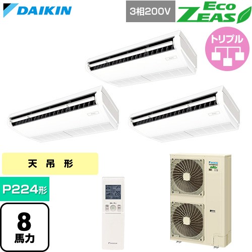  ダイキン EcoZEAS エコジアス 業務用エアコン 天井吊形 標準タイプ P224形 8馬力相当  フレッシュホワイト 【直送 代引・土日祝配送 不可】 ≪SZRH224CNM≫