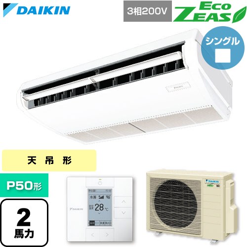  ダイキン EcoZEAS エコジアス 業務用エアコン 天井吊形 標準タイプ P50形 2馬力相当  フレッシュホワイト 【直送 代引・土日祝配送 不可】 ≪SZRH50CT≫