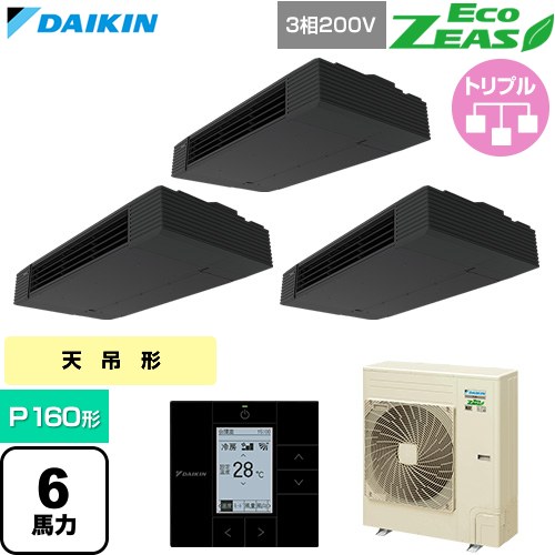  ダイキン EcoZEAS エコジアス 業務用エアコン 天井吊形 スタイリッシュフロー P160形 6馬力相当  ブラック 【直送 代引・土日祝配送 不可】 ≪SZRHU160CM≫