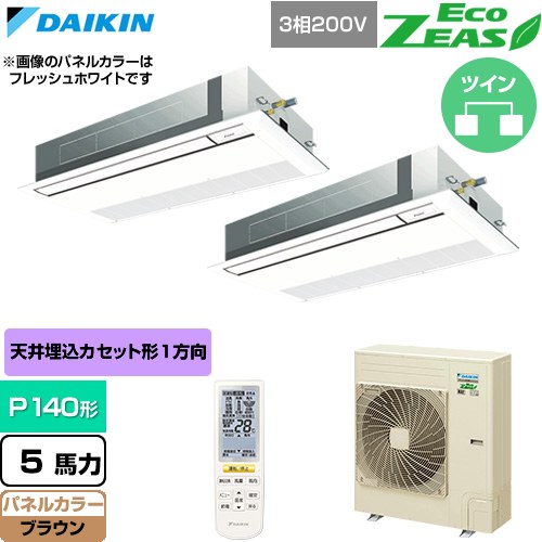  ダイキン EcoZEAS エコジアス 業務用エアコン 天井埋込カセット形 シングルフロー 標準タイプ P140形 5馬力相当  ブラウン 【直送 代引・土日祝配送 不可】 ≪SZRK140CND-T≫