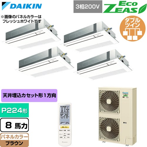  ダイキン EcoZEAS エコジアス 業務用エアコン 天井埋込カセット形 シングルフロー 標準タイプ P224形 8馬力相当  ブラウン 【直送 代引・土日祝配送 不可】 ≪SZRK224CNW-T≫