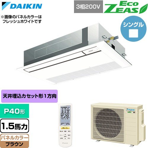  ダイキン EcoZEAS エコジアス 業務用エアコン 天井埋込カセット形 シングルフロー 標準タイプ P40形 1.5馬力相当  ブラウン 【直送 代引・土日祝配送 不可】 ≪SZRK40CNT-T≫