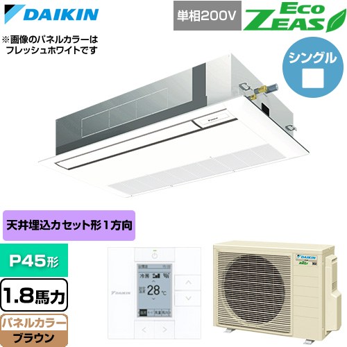  ダイキン EcoZEAS エコジアス 業務用エアコン 天井埋込カセット形 シングルフロー 標準タイプ P45形 1.8馬力相当  ブラウン 【直送 代引・土日祝配送 不可】 ≪SZRK45CV-T≫