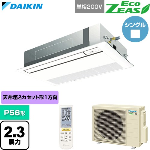  ダイキン EcoZEAS エコジアス 業務用エアコン 天井埋込カセット形 シングルフロー 標準タイプ P56形 2.3馬力相当  フレッシュホワイト 【直送 代引・土日祝配送 不可】 ≪SZRK56CNV-F≫
