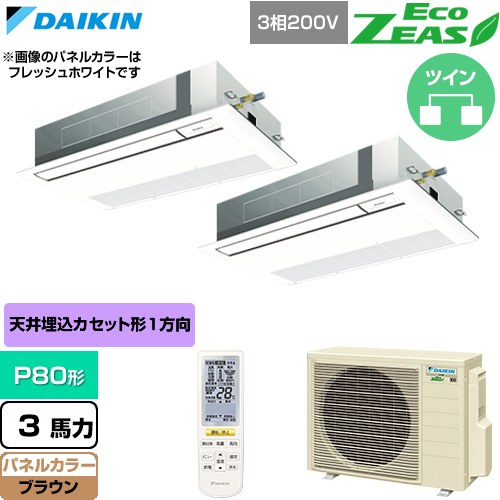  ダイキン EcoZEAS エコジアス 業務用エアコン 天井埋込カセット形 シングルフロー 標準タイプ P80形 3馬力相当  ブラウン 【直送 代引・土日祝配送 不可】 ≪SZRK80CNTD-T≫