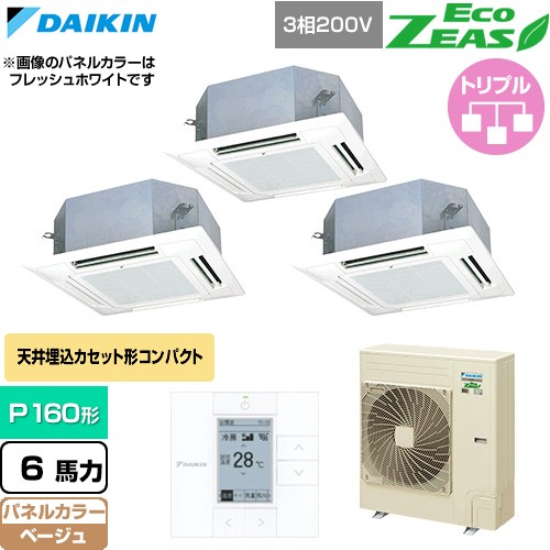  ダイキン EcoZEAS エコジアス 業務用エアコン 天井埋込カセット形 マルチフロータイプ ショーカセ P160形 6馬力相当  ベージュ 【直送 代引・土日祝配送 不可】 ≪SZRN160CM-C≫