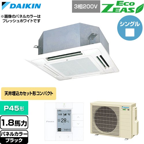  ダイキン EcoZEAS エコジアス 業務用エアコン 天井埋込カセット形 マルチフロータイプ ショーカセ P45形 1.8馬力相当  ブラック 【直送 代引・土日祝配送 不可】 ≪SZRN45CT-K≫