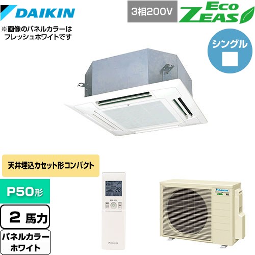  ダイキン EcoZEAS エコジアス 業務用エアコン 天井埋込カセット形 マルチフロータイプ ショーカセ P50形 2馬力相当  ホワイト 【メーカー直送品】【代引・土日祝配送 不可】 ≪SZRN50BYNT-W≫