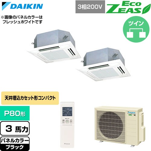 ダイキン EcoZEAS エコジアス 業務用エアコン 天井埋込カセット形 マルチフロータイプ ショーカセ P80形 3馬力相当  ブラック 【直送 代引・土日祝配送 不可】 ≪SZRN80CNTD-K≫