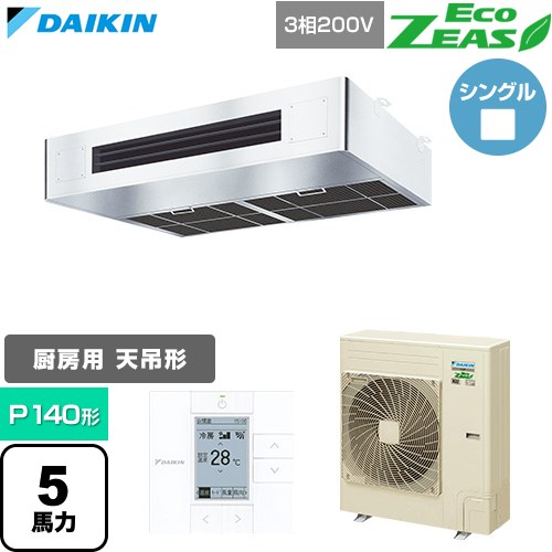 EcoZEAS エコジアス ダイキン 業務用エアコン 厨房用エアコン P140形 5馬力相当 三相200V ワイヤードリモコン ステンレス 【送料無料】【直送 代引・土日祝配送 不可】 ≪SZRT140C≫
