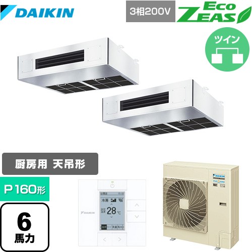  ダイキン EcoZEAS エコジアス 業務用エアコン 厨房用エアコン P160形 6馬力相当  ステンレス 【メーカー直送品】【代引・土日祝配送 不可】 ≪SZRT160BZD≫