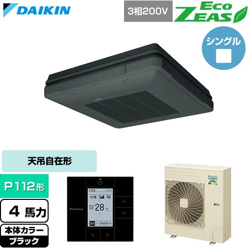  ダイキン EcoZEAS エコジアス 業務用エアコン 天吊自在形 ワンダ風流 標準タイプ P112形 4馬力相当  ブラック 【直送 代引・土日祝配送 不可】 ≪SZRU112C-K≫
