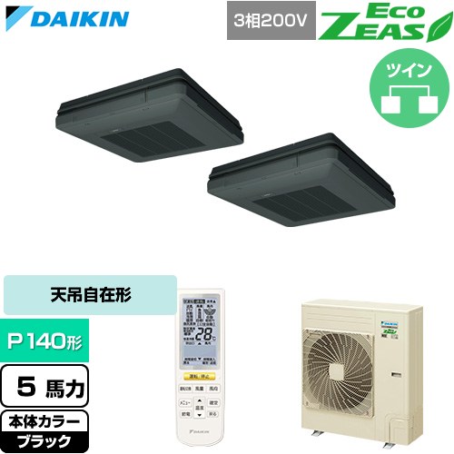  ダイキン EcoZEAS エコジアス 業務用エアコン 天吊自在形 ワンダ風流 標準タイプ P140形 5馬力相当  ブラック 【直送 代引・土日祝配送 不可】 ≪SZRU140CND-K≫