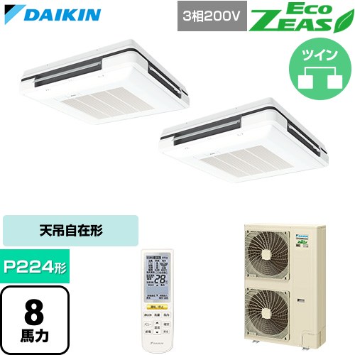  ダイキン EcoZEAS エコジアス 業務用エアコン 天吊自在形 ワンダ風流 標準タイプ P224形 8馬力相当  フレッシュホワイト 【直送 代引・土日祝配送 不可】 ≪SZRU224CND-F≫