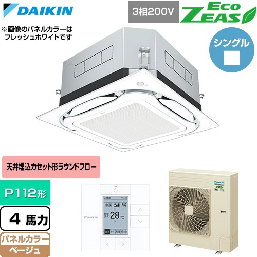  ダイキン EcoZEAS エコジアス 業務用エアコン 天井埋込カセット形S-ラウンドフロー 標準タイプ P112形 4馬力相当  ベージュ 【直送 代引・土日祝配送 不可】 ≪SZRUC112C-C≫