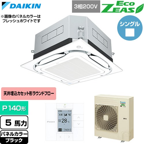  ダイキン EcoZEAS エコジアス 業務用エアコン 天井埋込カセット形S-ラウンドフロー 標準タイプ P140形 5馬力相当  ブラック 【直送 代引・土日祝配送 不可】 ≪SZRUC140C-K≫
