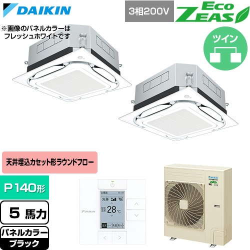 ダイキン EcoZEAS エコジアス 業務用エアコン 天井埋込カセット形S-ラウンドフロー 標準タイプ P140形 5馬力相当  ブラック 【直送 代引・土日祝配送 不可】 ≪SZRUC140CD-K≫