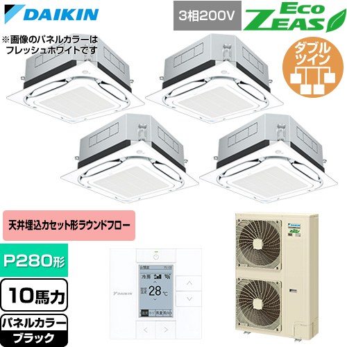  ダイキン EcoZEAS エコジアス 業務用エアコン 天井埋込カセット形S-ラウンドフロー 標準タイプ P280形 10馬力相当  ブラック 【直送 代引・土日祝配送 不可】 ≪SZRUC280CW-K≫