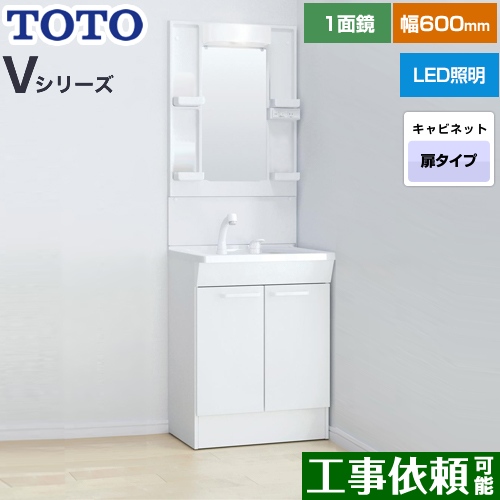 TOTO Vシリーズ 洗面化粧台 一面鏡 1面鏡（高さ1800mm対応） 幅60cm 扉カラー：ホワイト ≪LDPB060BAGEN2A+LMPB060B1GDG1G≫