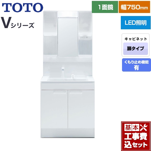 【工事費込セット（商品＋基本工事）】 TOTO Vシリーズ 洗面化粧台 一面鏡 1面鏡（高さ1800mm対応） 幅75cm 扉カラー：ホワイト ≪LDPB075BAGEN2A+LMPB075B1GDC1G≫