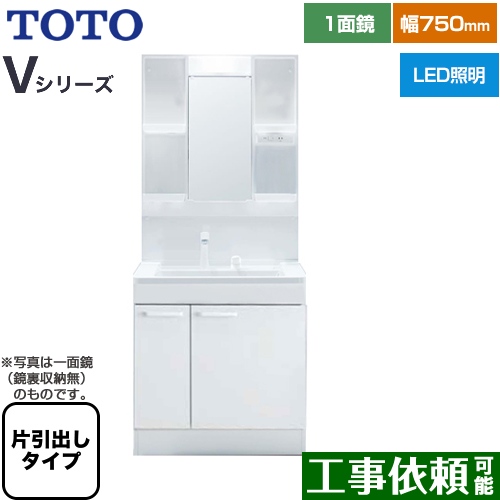 TOTO Vシリーズ 洗面化粧台 一面鏡 1面鏡（鏡裏収納付き）（高さ1800mm対応） 幅75cm 扉カラー：ホワイト ≪LDPB075BJGEN2A+LMPB075B4GDG1G≫