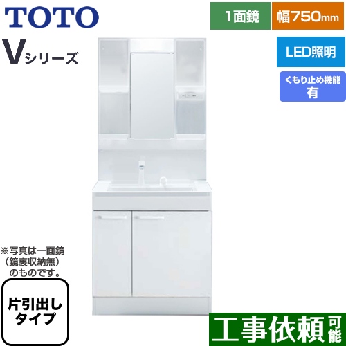 TOTO Vシリーズ 洗面化粧台 一面鏡 1面鏡（鏡裏収納付き）（高さ1900mm対応） 幅75cm 扉カラー：ホワイト ≪LDPB075BJGEN2A+LMPB075A4GDC1G≫