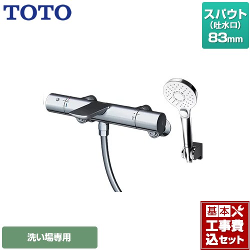 【工事費込セット（商品＋基本工事）】 TOTO 浴室水栓 コンフォートウエーブクリック めっき スパウト長さ83mm  【湯水ピッチ最小160mm】 ≪TBV01S11J≫