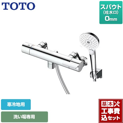 【工事費込セット（商品＋基本工事）】 TOTO GGシリーズ 浴室水栓 コンフォートウエーブ3モード めっき スパウト長さ0mm  【湯水ピッチ最小160mm】  【湯水ピッチ最小160mm】 ≪TBV03412ZA≫