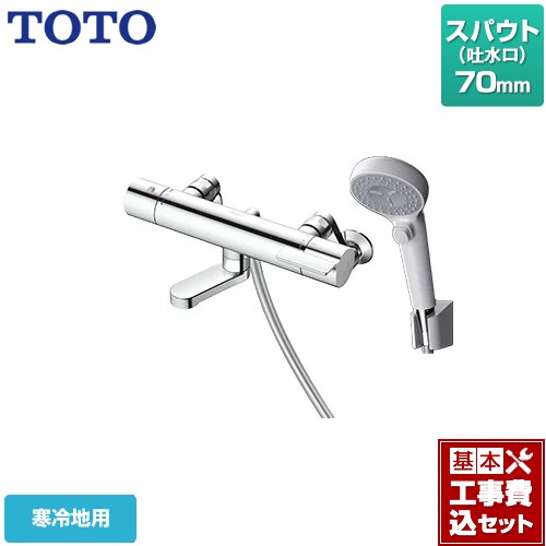 【工事費込セット（商品＋基本工事）】 TOTO GGシリーズ 浴室水栓 コンフォートウエーブクリック 樹脂 スパウト長さ70mm  【湯水ピッチ最小160mm】  【湯水ピッチ最小160mm】 ≪TBV03446Z1≫